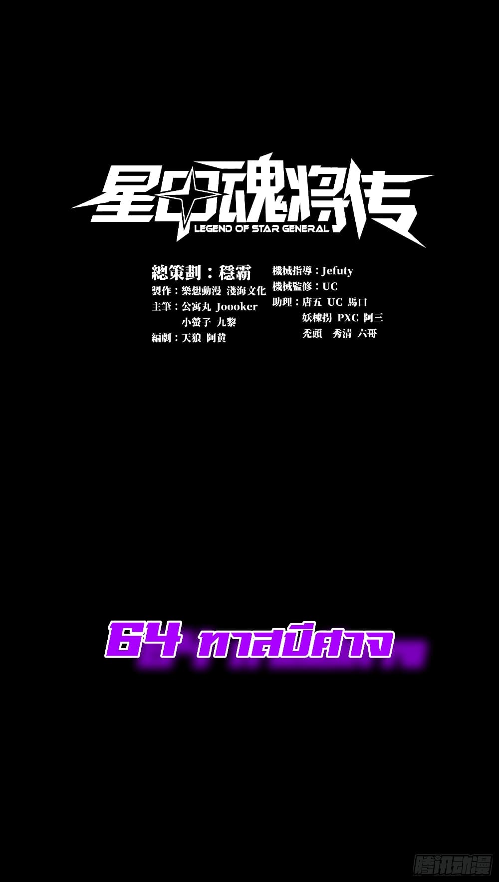 Legend of Star General 64 (1)